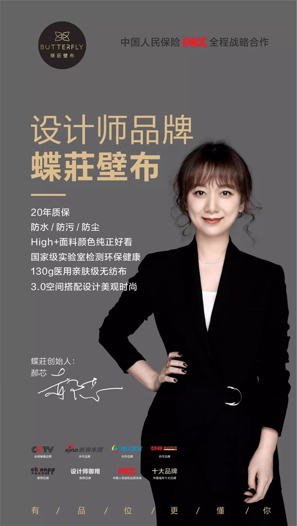 蝶装墙布荣获2019年中国墙布行业十大品牌 蝶装墙布荣获2019年中国墙布行业十大品牌