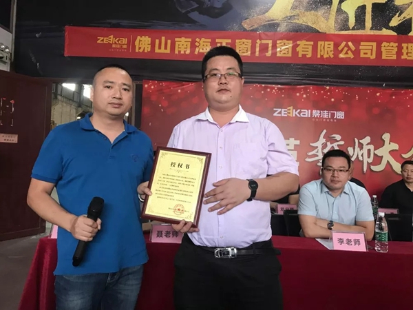 紫佳门窗管理变革誓师大会圆满结束