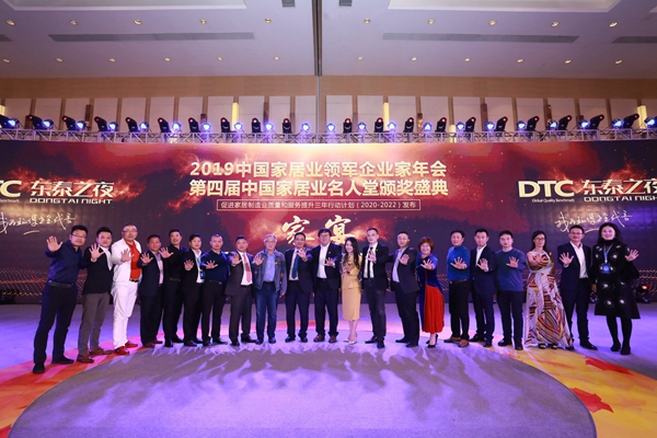 第五届中国家居业重塑产业链价值体系大会暨2019年中国定制家居＆整体厨房融合发展年会圆满收官