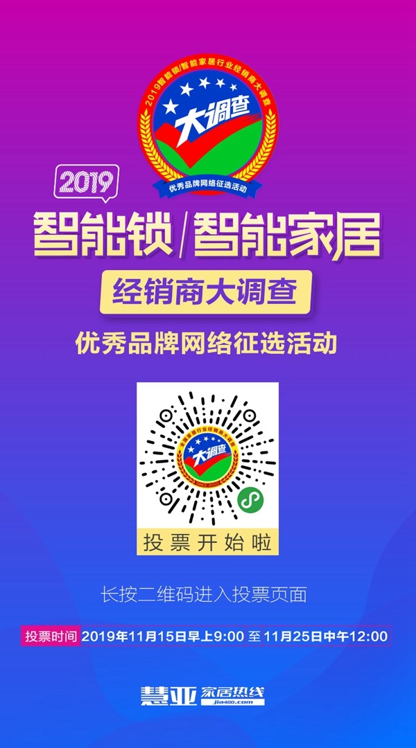 智能锁/智能家居十佳品牌经销商评选火热进行中,请为西勒奇投1票! 智能锁/智能家居十佳品牌经销商评选火热进行中,请为西勒奇投1票!