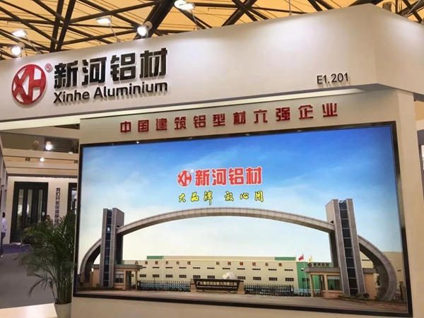 新河铝材携新产品亮相中国国际门窗博览会