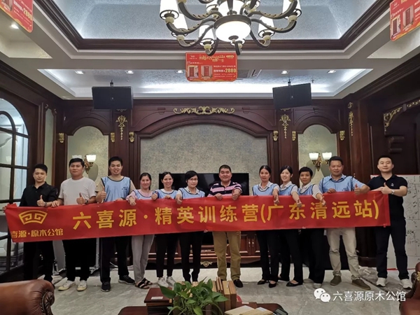 六喜源·原木公馆精英训练营贵州贵阳站圆满结束
