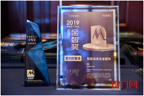 技术话门道 |为技术变革助力!第七届中国木门技术大会“金智奖”揭晓