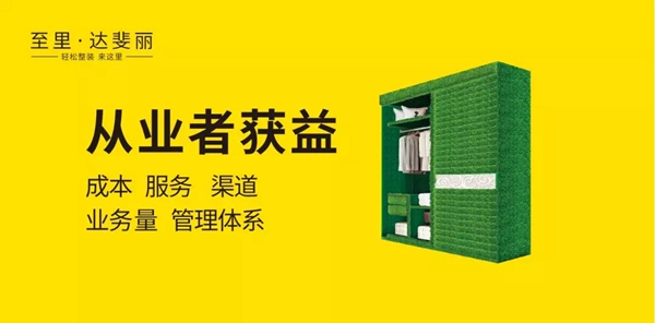 达斐丽全屋定制至爱智家“有Li更精彩”分享会即将重磅来袭