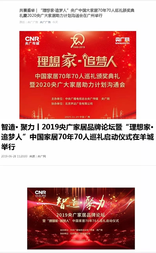 亚太天能荣膺理想家·追梦人中国家居70年70人巡礼首批企业