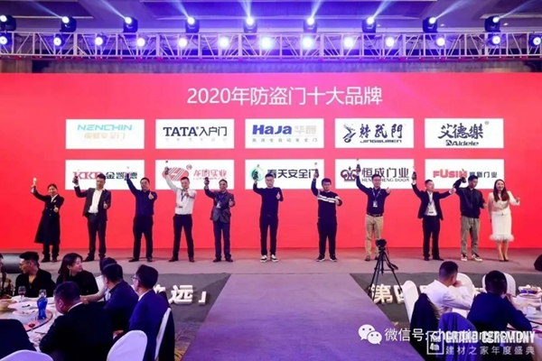 春天安全门与春天木门双双斩获“年度十大品牌”