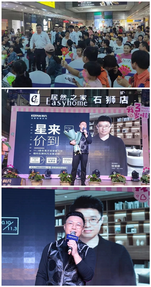 音乐鬼才徐誉滕助力石狮科凡全屋定制5周年盛典