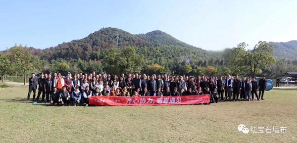 红宝石墙布2019秋季团建圆满结束 向更美好的生活进军