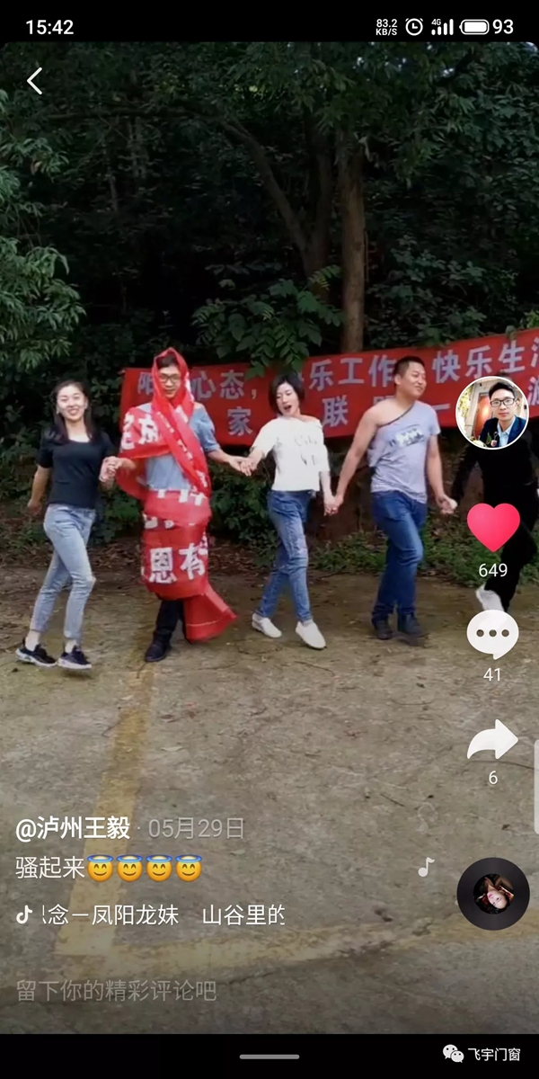 飞宇门窗泸州王毅：门窗就是要“玩儿”
