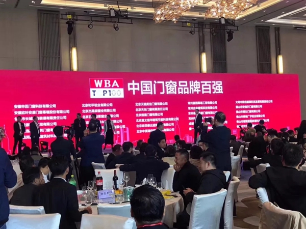 维盾门窗荣获2019年度中国门窗品牌百强