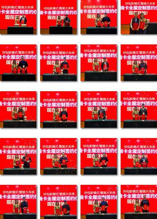 艾瑞卡全屋定制拎包新模式 整装大未来财富峰会完美收官