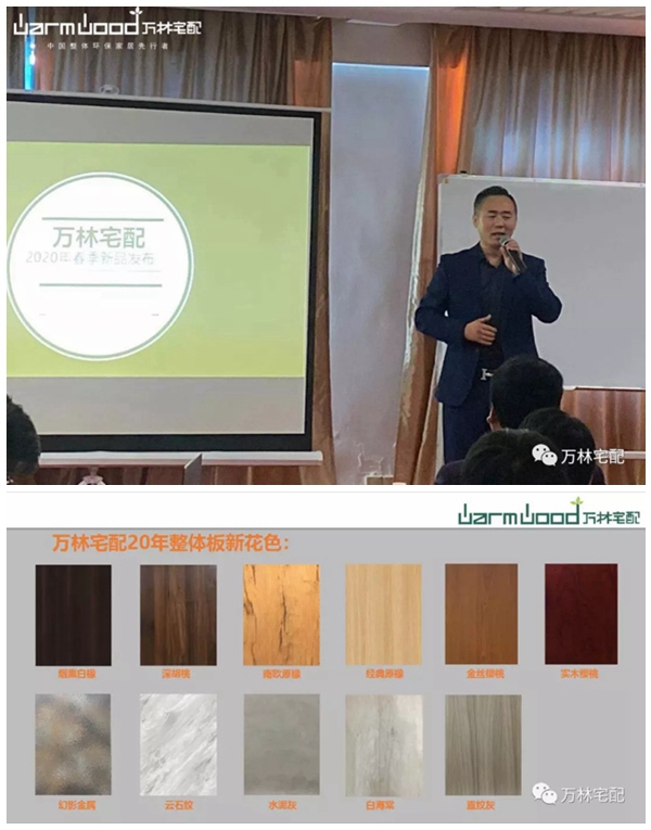 万林宅配2019年闽北区域渠道招商会圆满成功