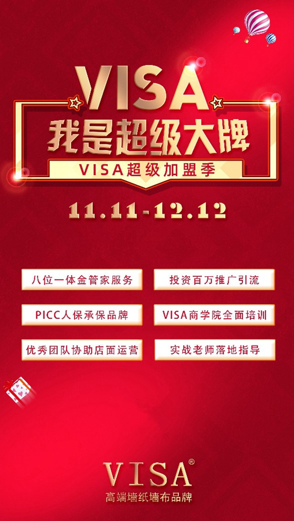 VISA高端墙纸墙布为何能成为80、90后的信任加盟之选？
