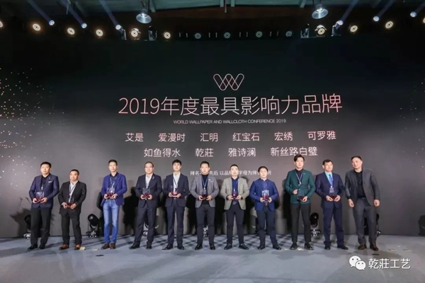 乾庄刺绣斩获2019年度最具影响力品牌奖