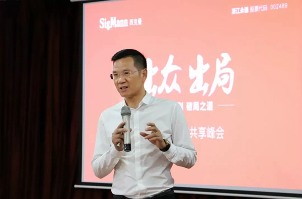 西克曼橱柜2019财富共享峰会暨招商大会完美落下帷幕