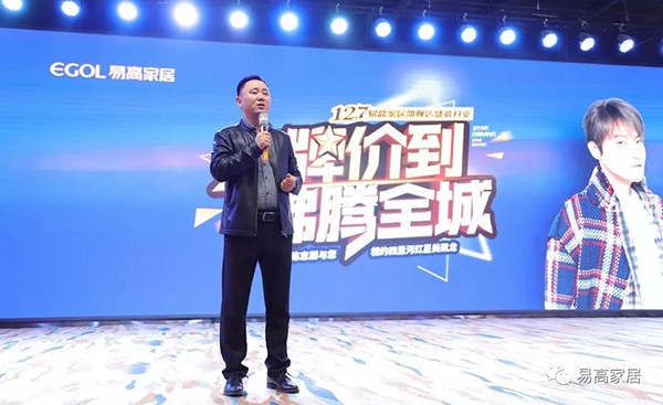 易高家居特邀歌手陈志朋助力红星美凯龙四里河店开业
