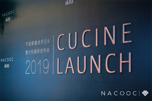 NACOOC 与 AR-DUE 橱柜发布会闪耀揭幕  璀璨印证MADE IN ITALY