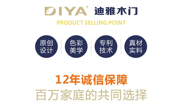 迪雅木门——中国木门技术变革践行者