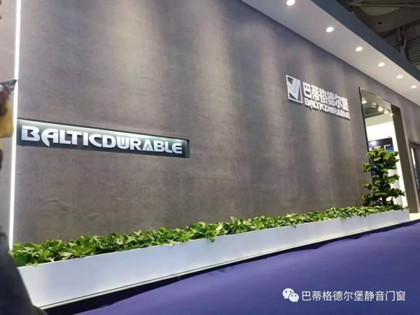 巴蒂格德尔堡携团队和最新产品出席中国国际门窗幕墙博览会