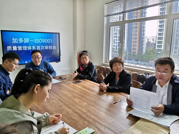加多屏顺利通过ISO9001-2016质量管理体系认证