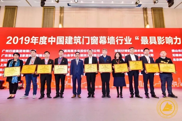 美尚系统门窗荣获2019年度【最具影响力门窗品牌】称号 美尚系统门窗荣获2019年度【最具影响力门窗品牌】称号