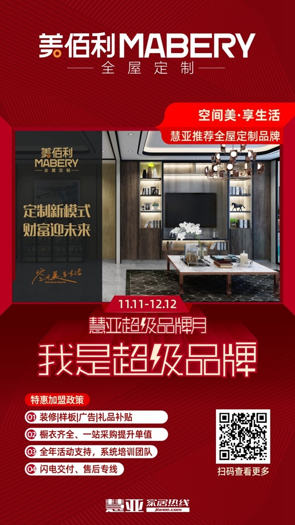 美佰利全屋定制入驻慧亚超级品牌月 3999元大礼包等你拿