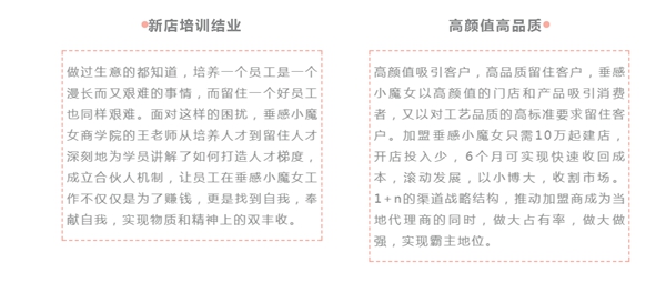 垂感小魔女第五期全国新店培训会及五省联动第二次招商会收官