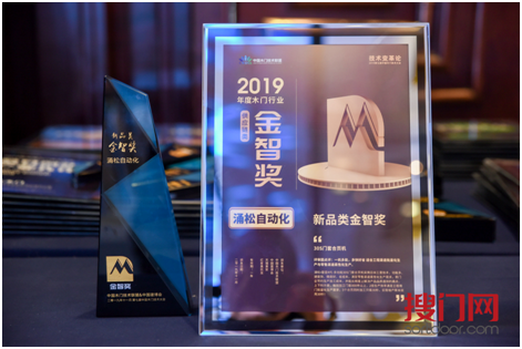 技术话门道 |为技术变革助力!第七届中国木门技术大会“金智奖”揭晓