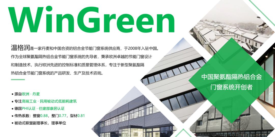 温格润铝合金节能门窗系统在住博会等你