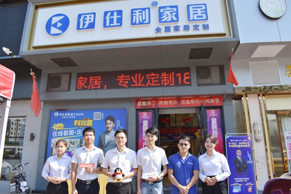 明星经销商|伊仕利家居罗耀：智能化全屋定制大大提高了客户邀约率