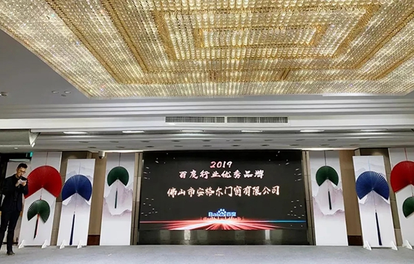 安格尔门窗荣膺百度2019门窗行业优秀品牌大奖