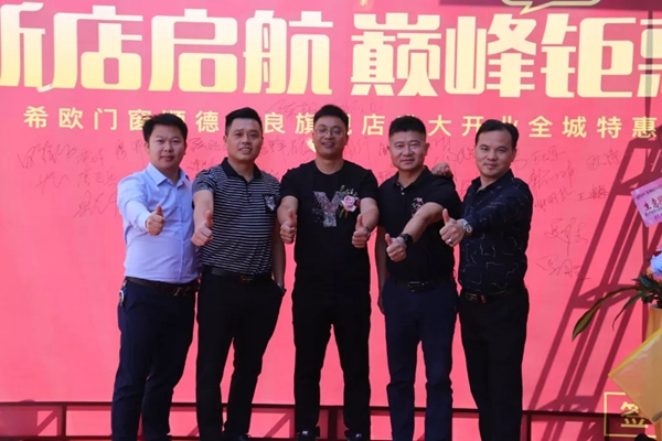 希欧门窗双店开业热浪势不可挡