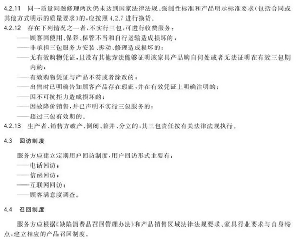 菡森定制：国家一批新的家具售后标准即将实施