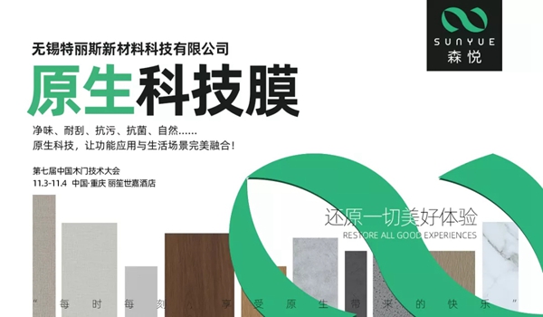 特丽斯品牌全新升级 为你定制原生科技空间饰面材料