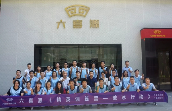 六喜源·原木公馆精英训练营贵州贵阳站圆满结束