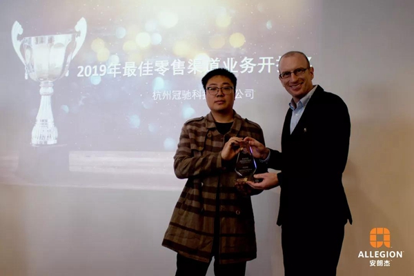 2019年安朗杰Allegion民用经销商年终总结颁奖会圆满落幕