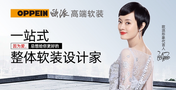 慧亚超级品牌月开启 欧派高端软装邀您享加盟钜惠