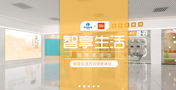 【慧亚探店】伊仕利“智能+全屋”为门店带来更多商机! 【慧亚探店】伊仕利“智能+全屋”为门店带来更多商机!