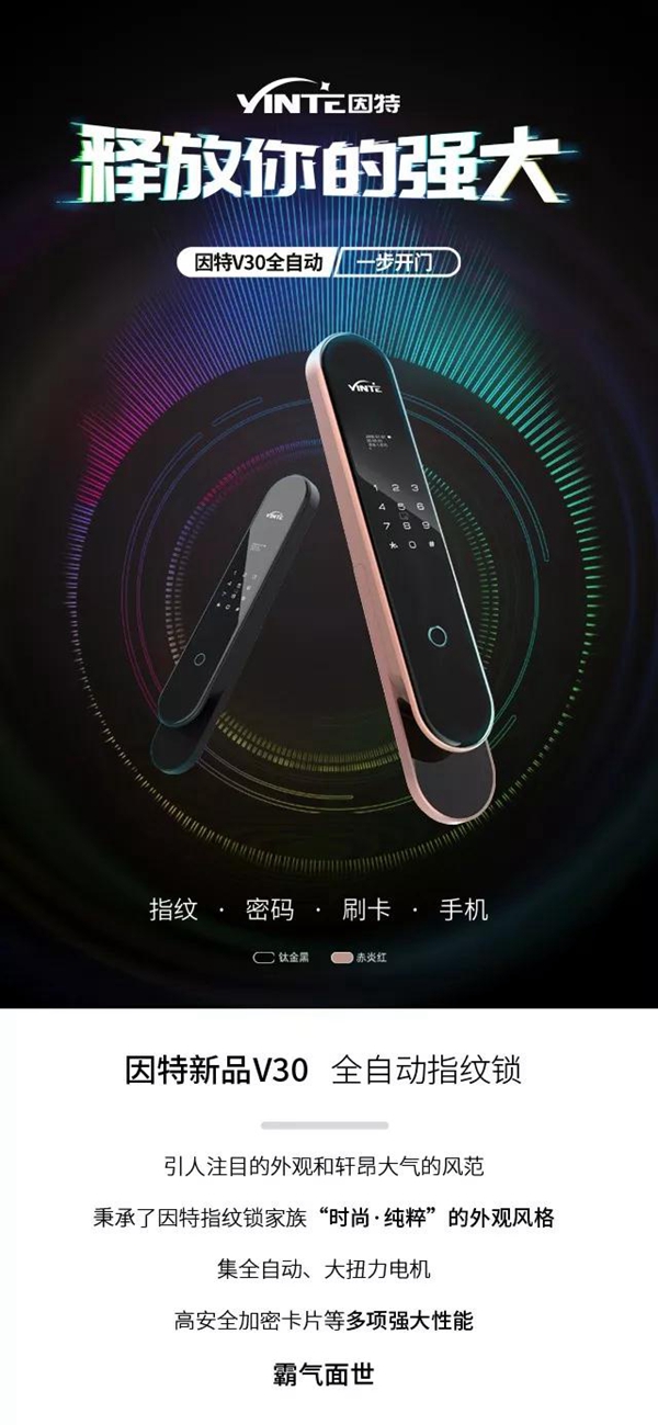 因特全自动新品V30 释放你的强大