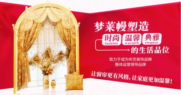 慧亚超级品牌月丨梦莱幔窗帘加盟钜惠 3999元加盟大礼包等您拿