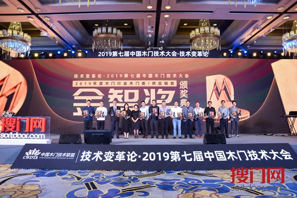 技术话门道 |为技术变革助力!第七届中国木门技术大会“金智奖”揭晓