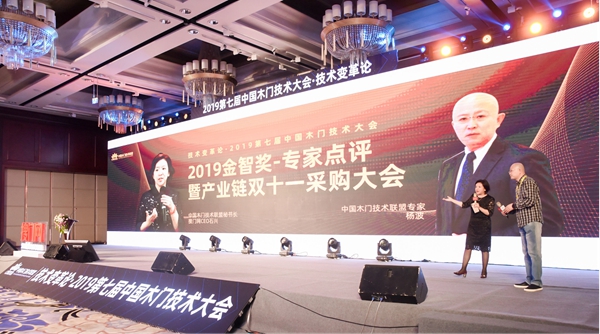技术变革论——第七届中国木门技术大会在重庆召开