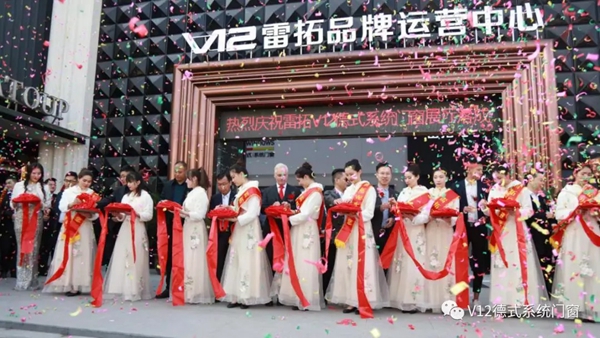 雷拓V12展厅落成典礼暨新品发布会圆满落幕