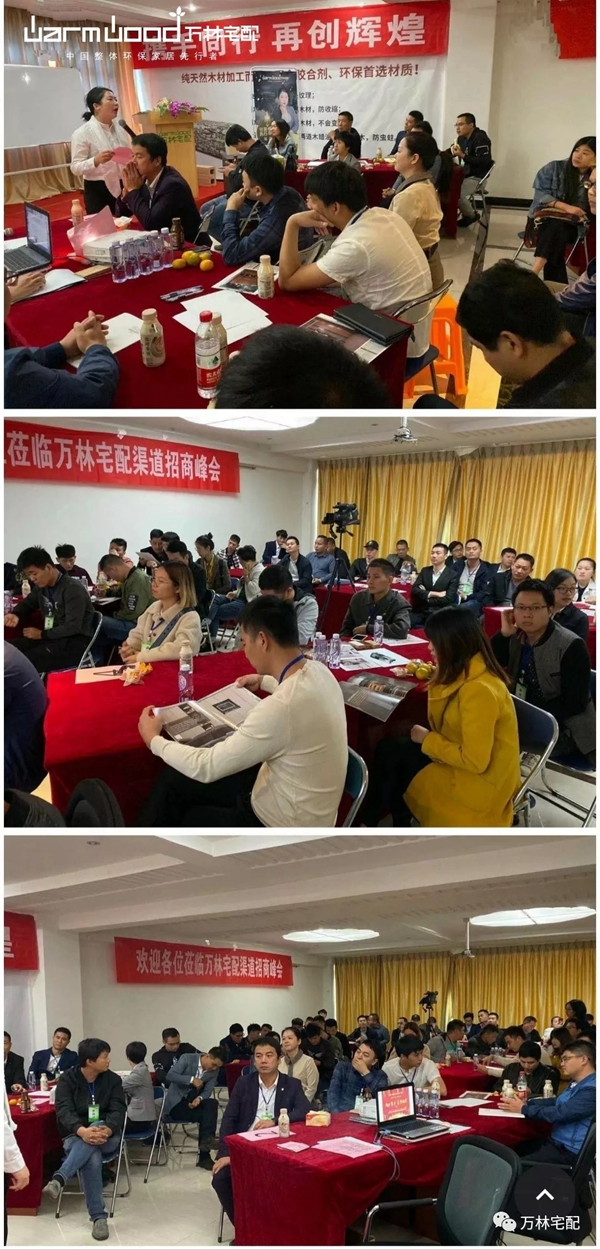 万林宅配2019年闽北区域渠道招商会圆满成功