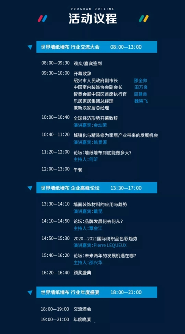 2019世界墙纸墙布大会 见证峰会盛典共谋行业发展 2019世界墙纸墙布大会 见证峰会盛典共谋行业发展