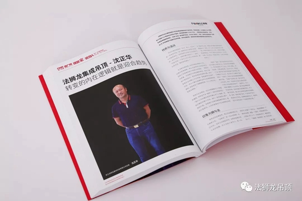 法狮龙时尚吊顶荣膺中国家居70周年70人巡礼荣誉单位