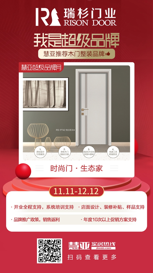 慧亚超级品牌月 瑞杉门业有什么特别加盟优惠政策