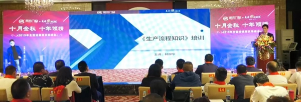 2019年丽宫门窗全国金牌店长第二期培训大会圆满成功