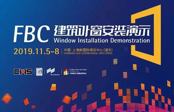 FBC博览会今日盛大开幕 不容错过的中德建筑节能日