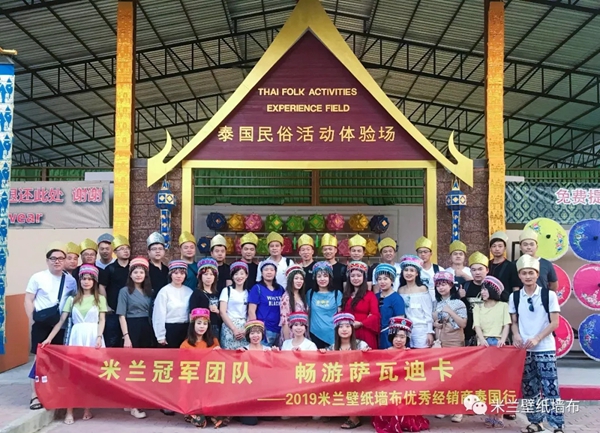 米兰壁纸·墙布冠军团队环球之旅泰国站完美结束 米兰壁纸·墙布冠军团队环球之旅泰国站完美结束